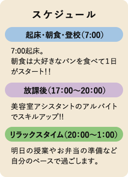 スケジュール