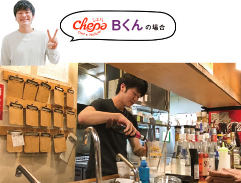 chepa Bくんの場合